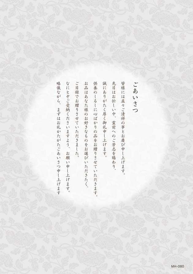 香典返し用挨拶状(ご霊前のお礼)