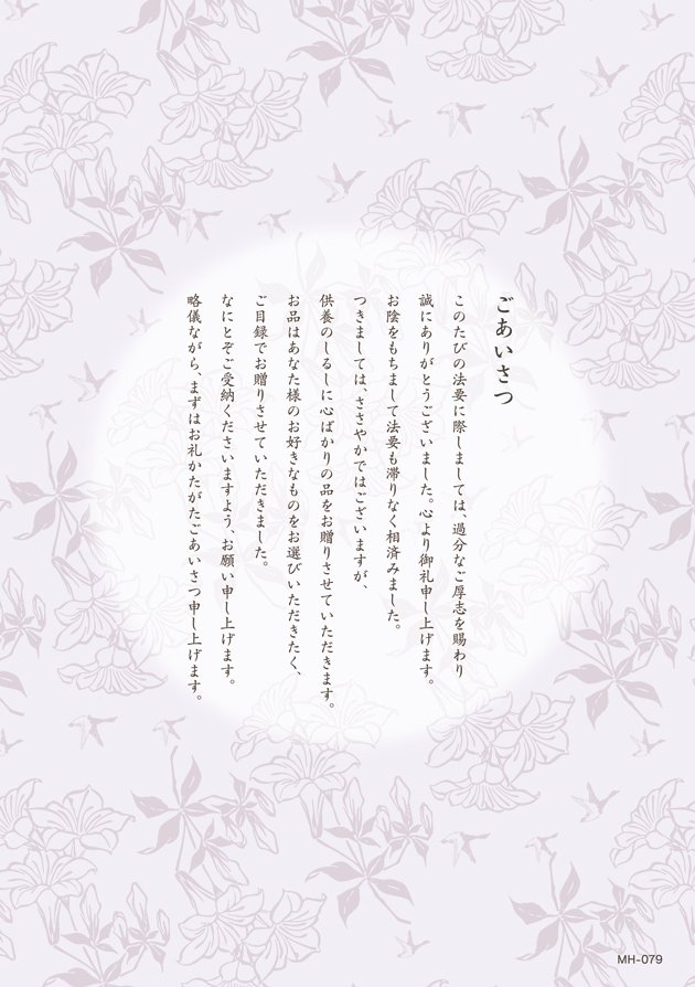 法要・法事用挨拶状