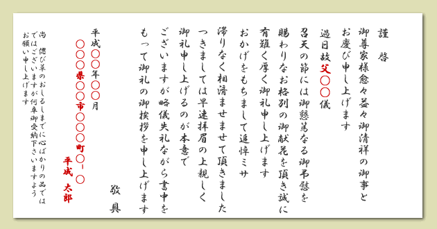キリスト教挨拶状