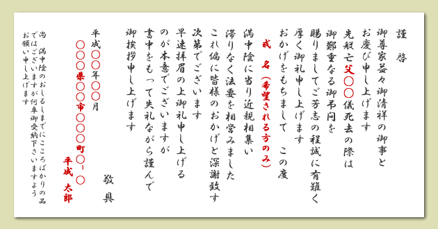 仏式満中陰(戒名入)挨拶状