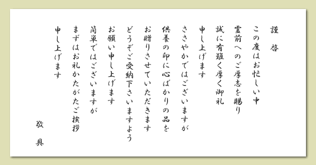 定型文挨拶状見本
