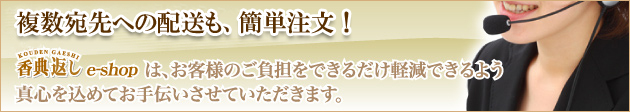 複数の宛先への配送も簡単注文!