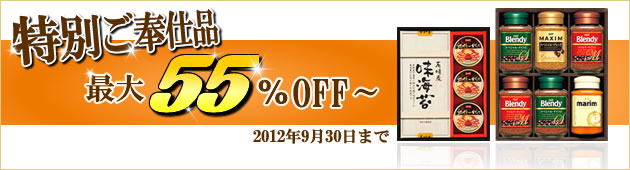 ���̤������ʺ���55��OFF