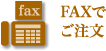 FAX�Ǥ���ʸ