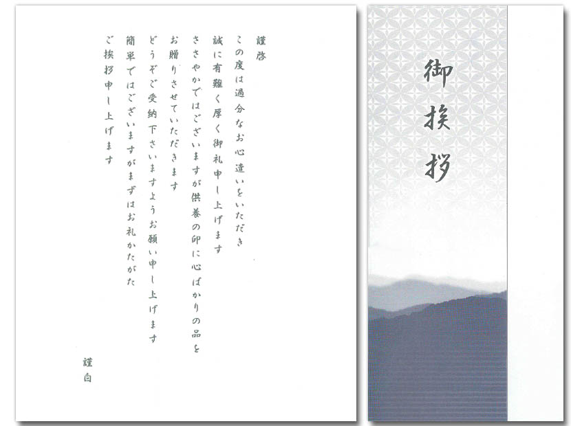 法事用挨拶状