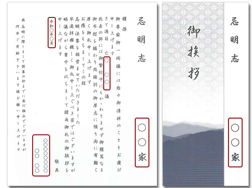 忌明志用挨拶状
