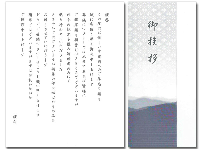 香典返し家族葬用