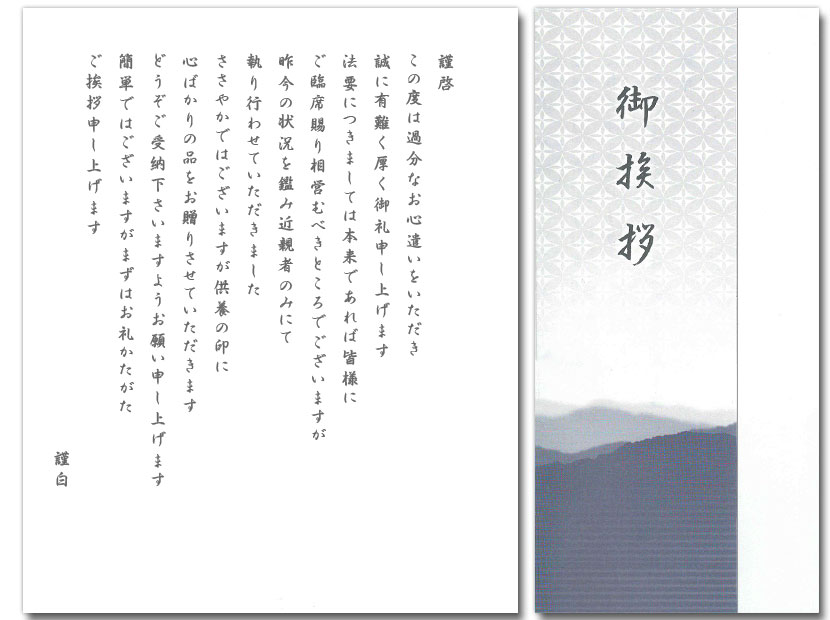 法事・小規模用