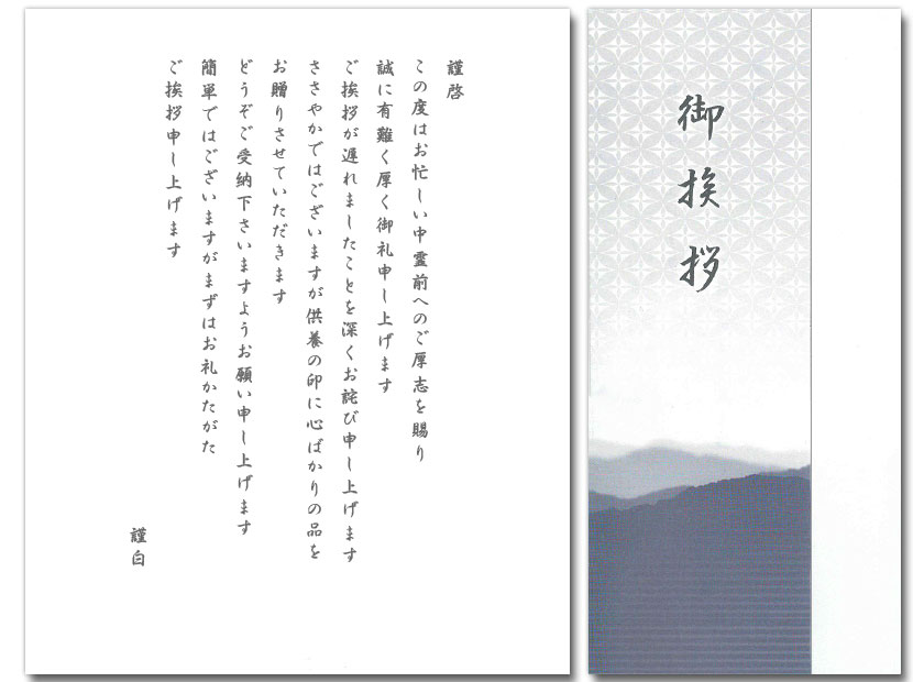 香典返し・お礼が遅れた場合