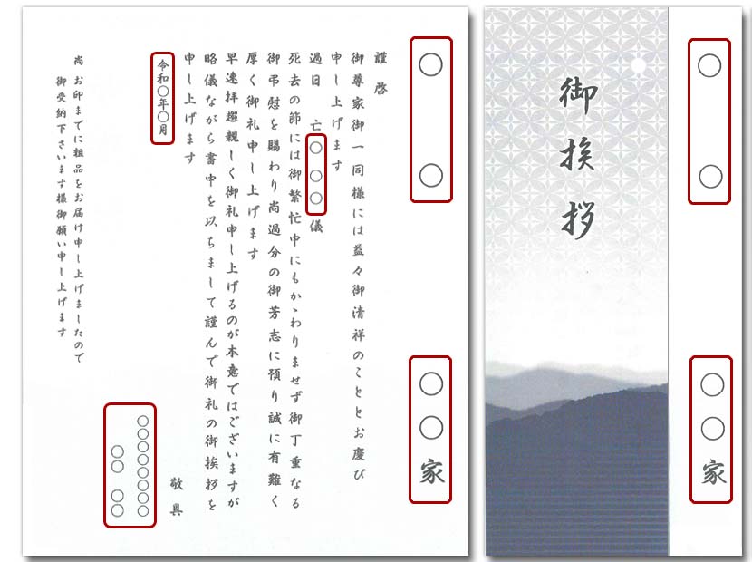 無宗教用挨拶状