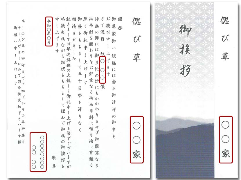 神道用挨拶状