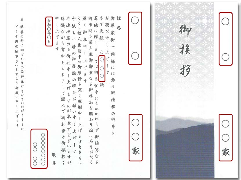 葬儀後の御礼用挨拶状