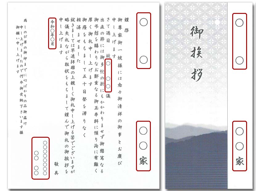 天理教用挨拶状