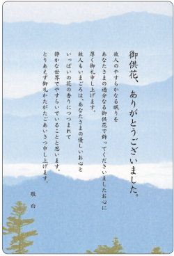供花用メッセージカード