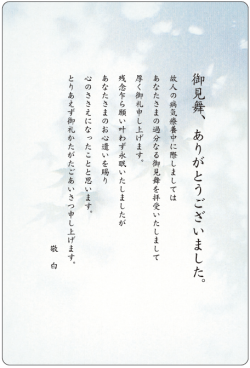 御見舞い用メッセージカード