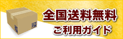 香典返しの品を全国送料無料